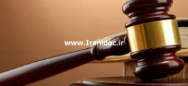 پروپوزال صدور قرار تأمین کیفری متناسب در مرحله¬ تحقیقات مقدماتی در قانون آیین دادرسی کیفری 1392