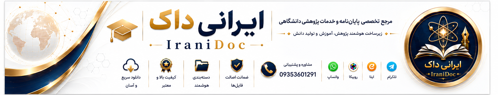 ایرانی‌داک | IraniDoc