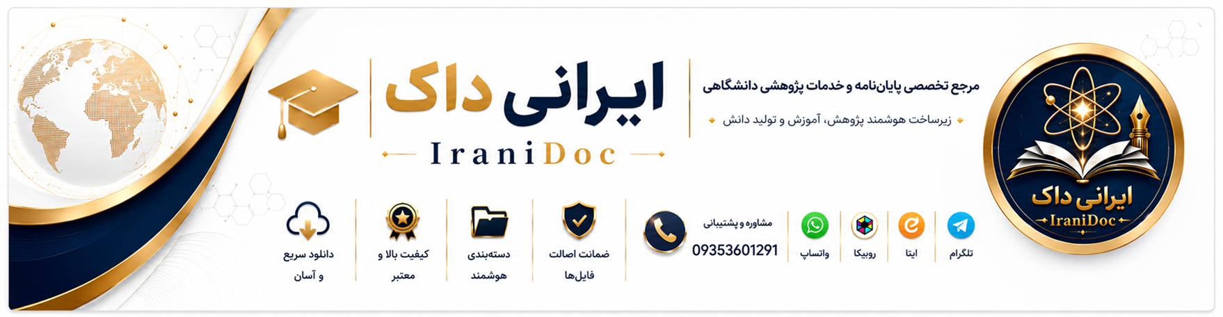 ایرانی‌داک | IraniDoc