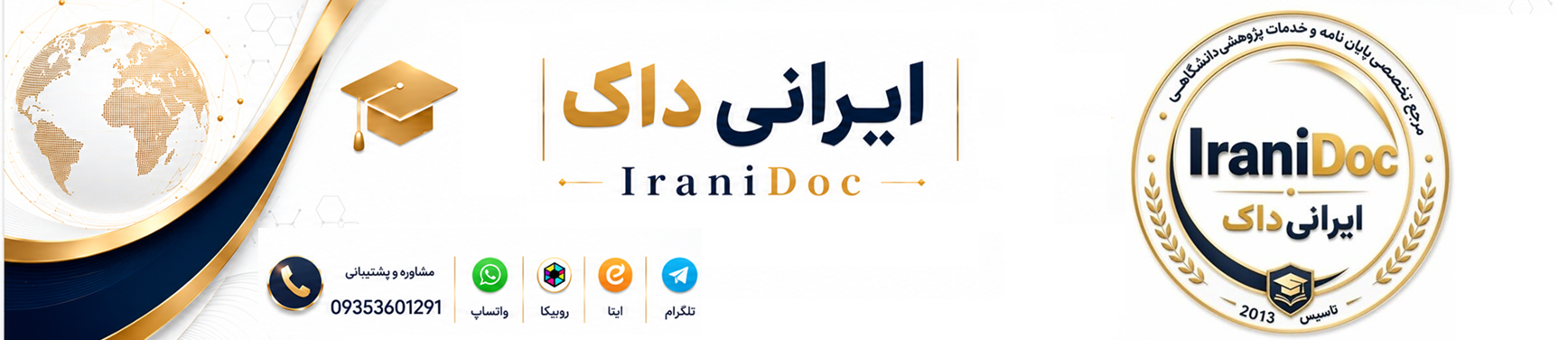 ایرانی‌داک | IraniDoc
