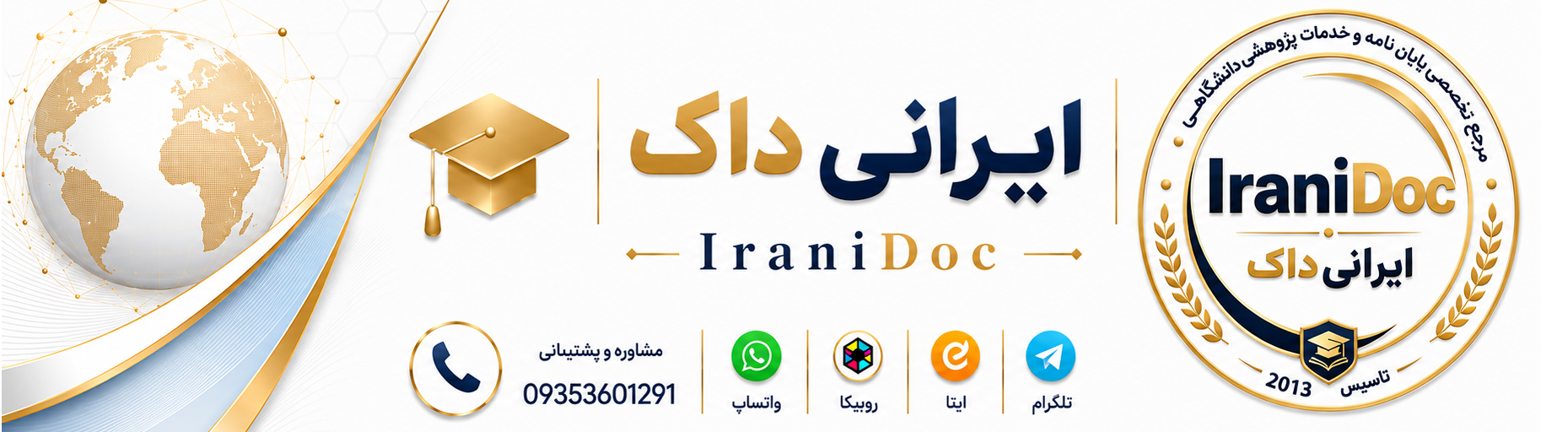 ایرانی‌داک | IraniDoc